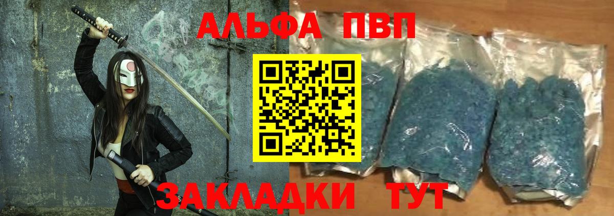 Alfa_PVP VHQ  А ПВП Crystall  Вход с VPN  Озёры 