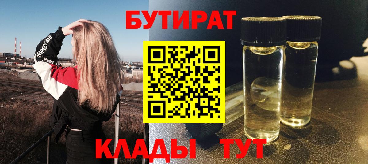 Бутират оксибутират Озёры