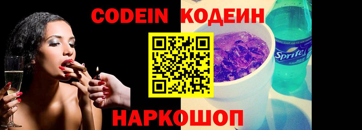 Озёры  Кодеиновый сироп Lean Purple Drank  Вход с VPN 