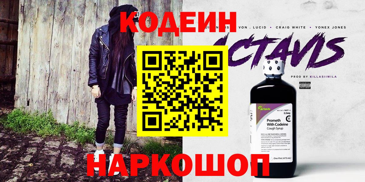 Кодеиновый сироп Lean Purple Drank Озёры