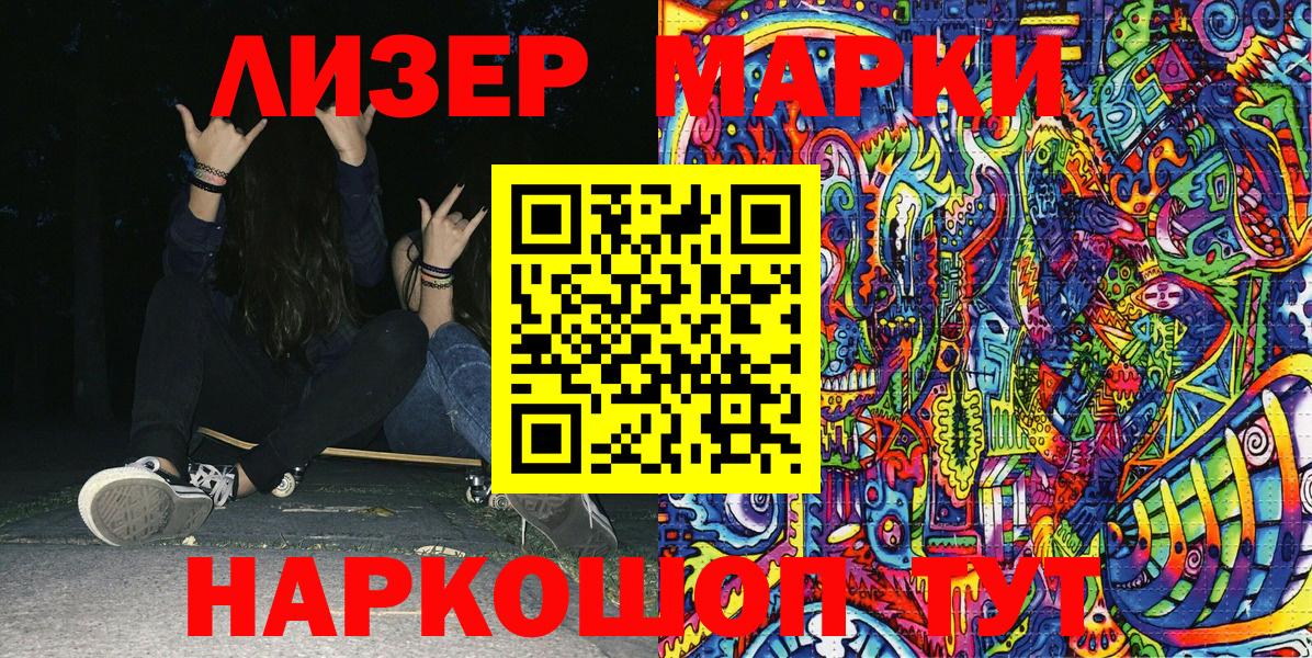 Марки 25I-NBOMe 1,5мг Озёры